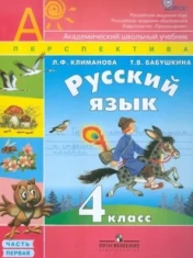 Русский язык