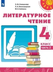 Литературное чтение